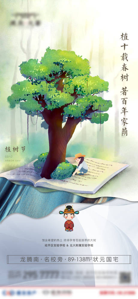 源文件下载【植树节节日微单海报】编号：40110008361441793