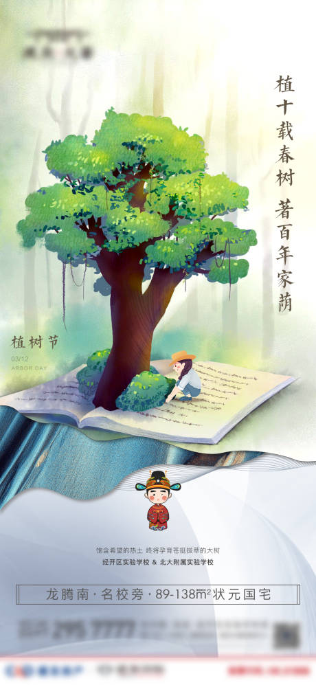 植树节节日微单海报-源文件【享设计】