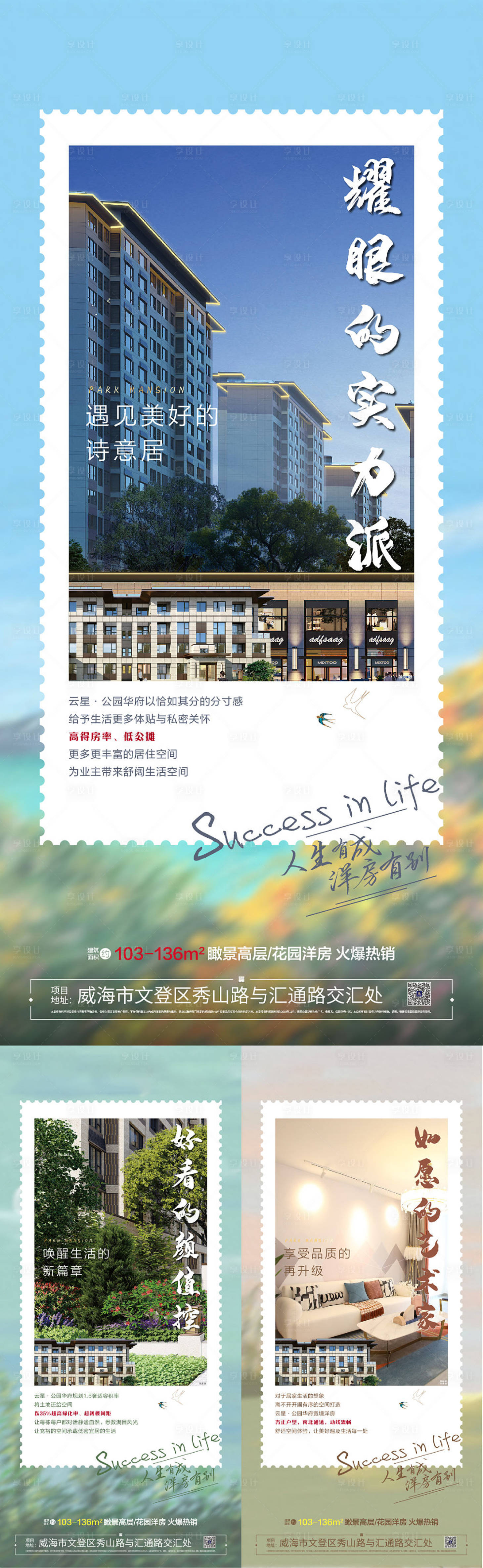 源文件下载【享设计】搜索编号：49040008594539251【地产配套价值点系列海报】