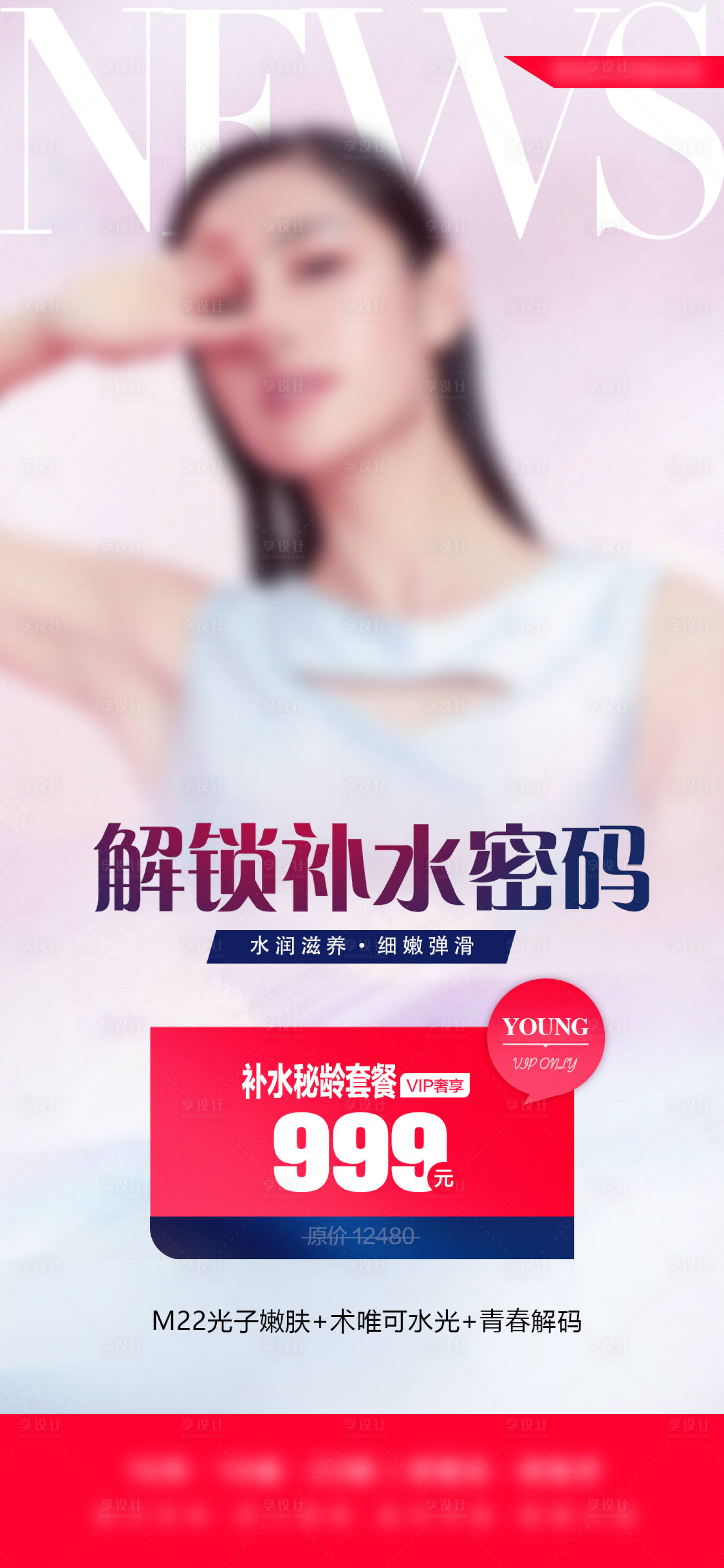 源文件下載【享設(shè)計(jì)】搜索編號：21190008287486668【醫(yī)美美容 】