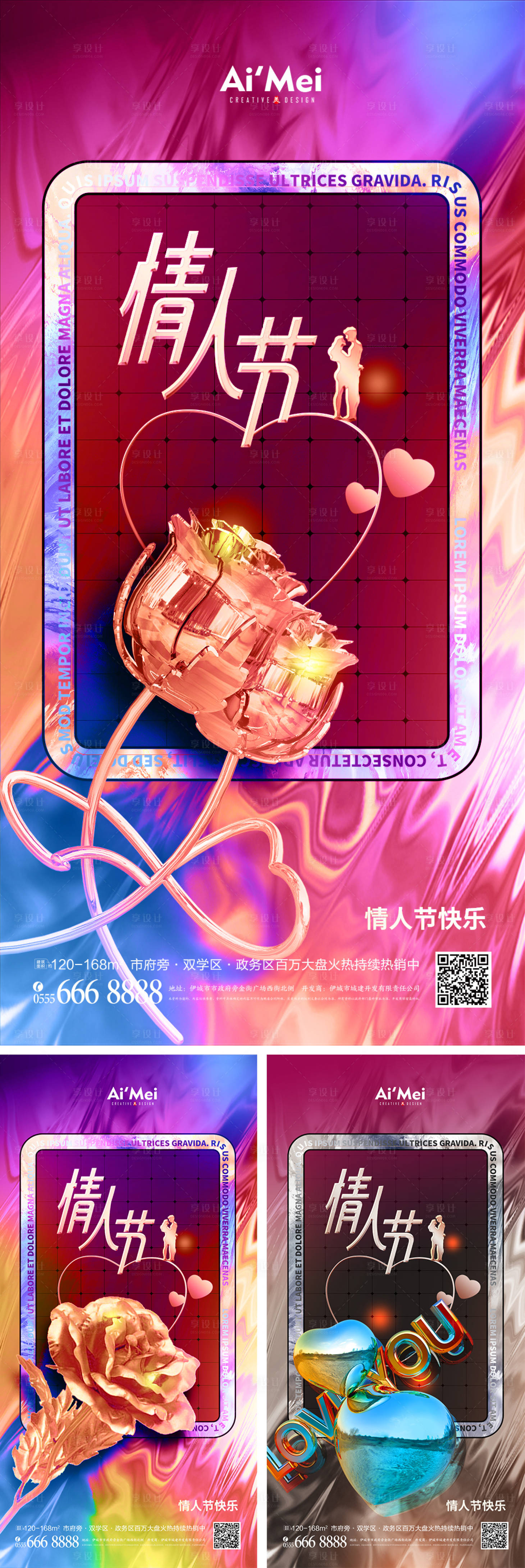 源文件下载【酸性渐变立体214情人节系列海报】编号：24930008329262883