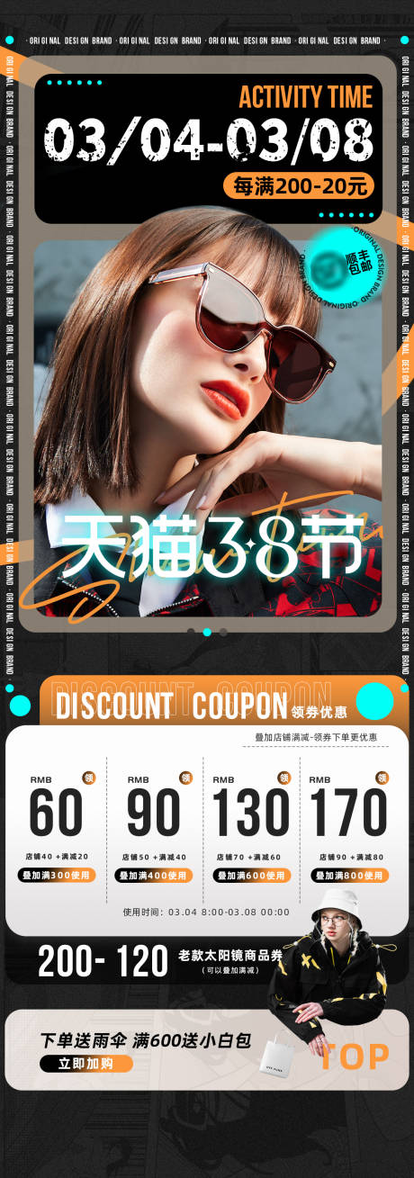 源文件下载【电商妇女节活动促销海报】编号：68660008570378366