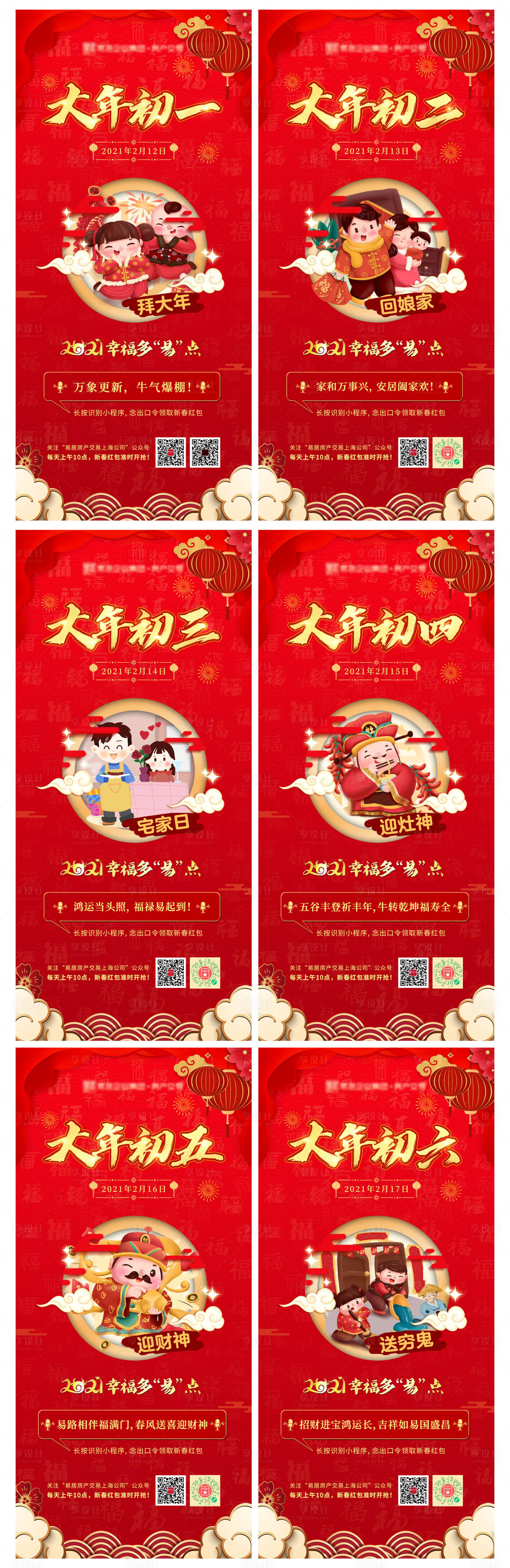 源文件下载【地产新年年俗系列海报】编号：43850008417858796