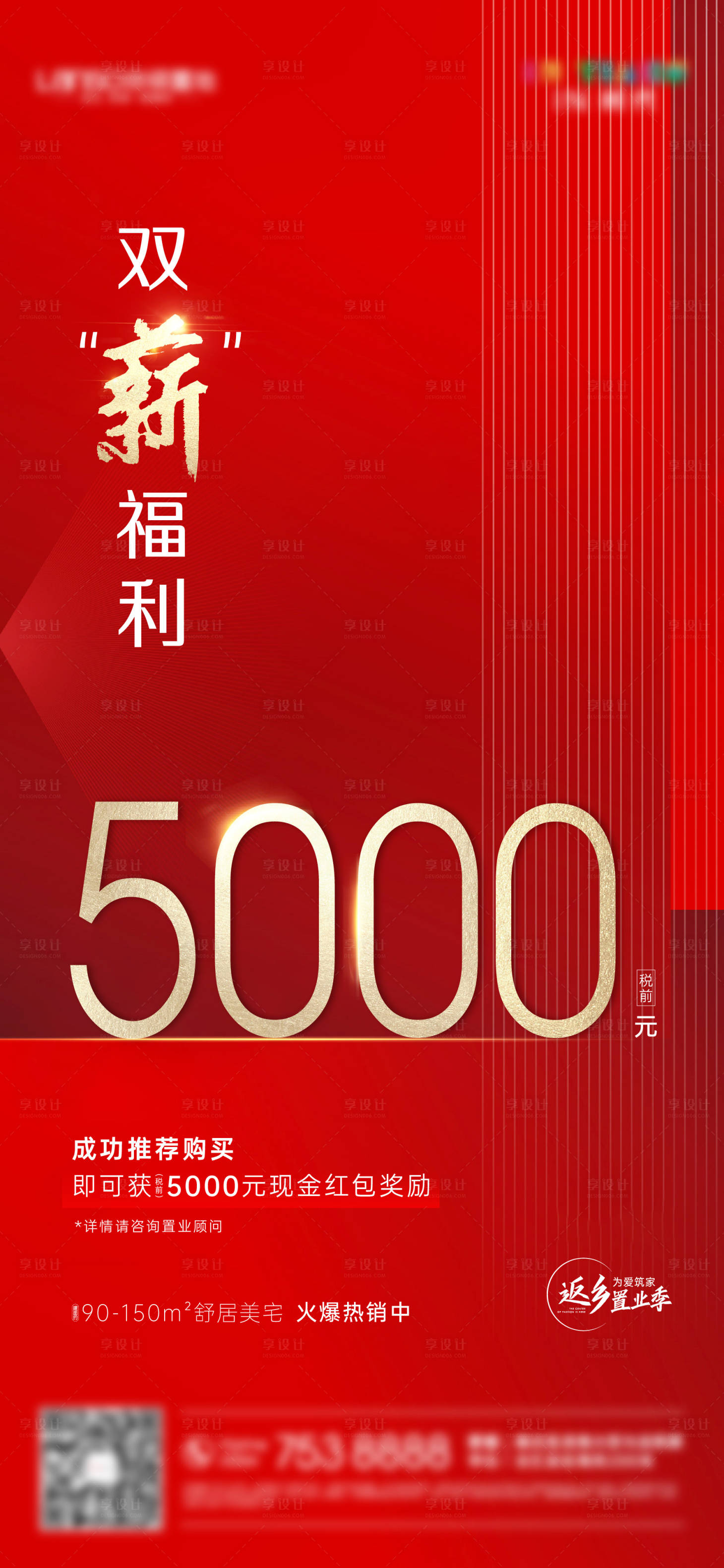 源文件下載【享設計】搜索編號：65950008394721475【全民營銷地產海報】