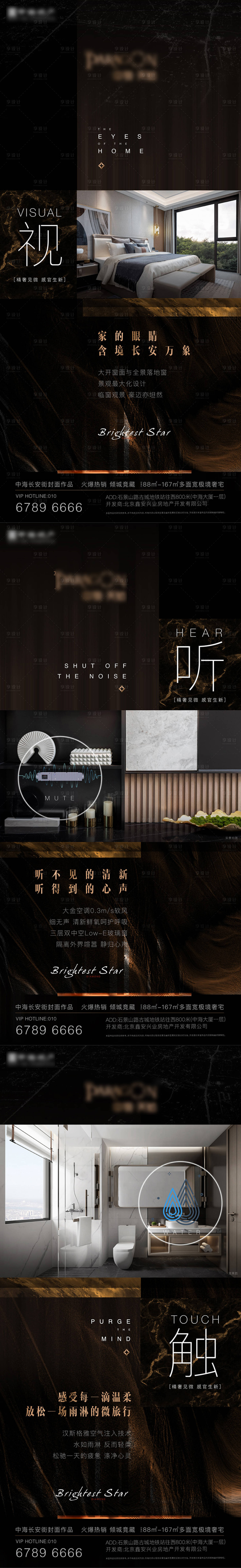 源文件下載【享設(shè)計】搜索編號：23300008579064941【地產(chǎn)細節(jié)系列海報】
