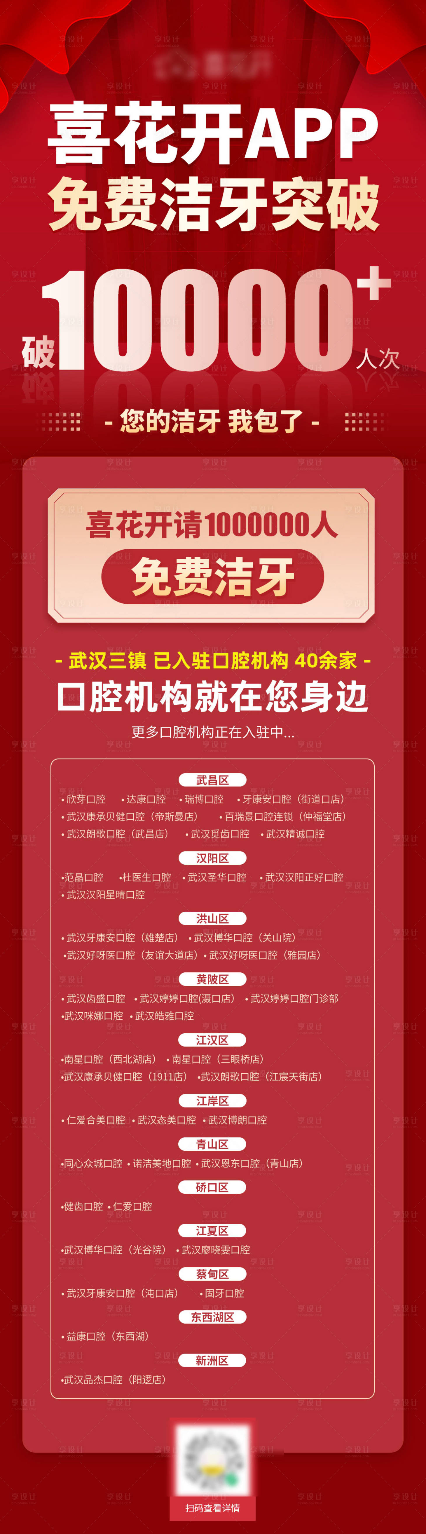 源文件下載【享設計】搜索編號：11890008517229086【口腔海報】