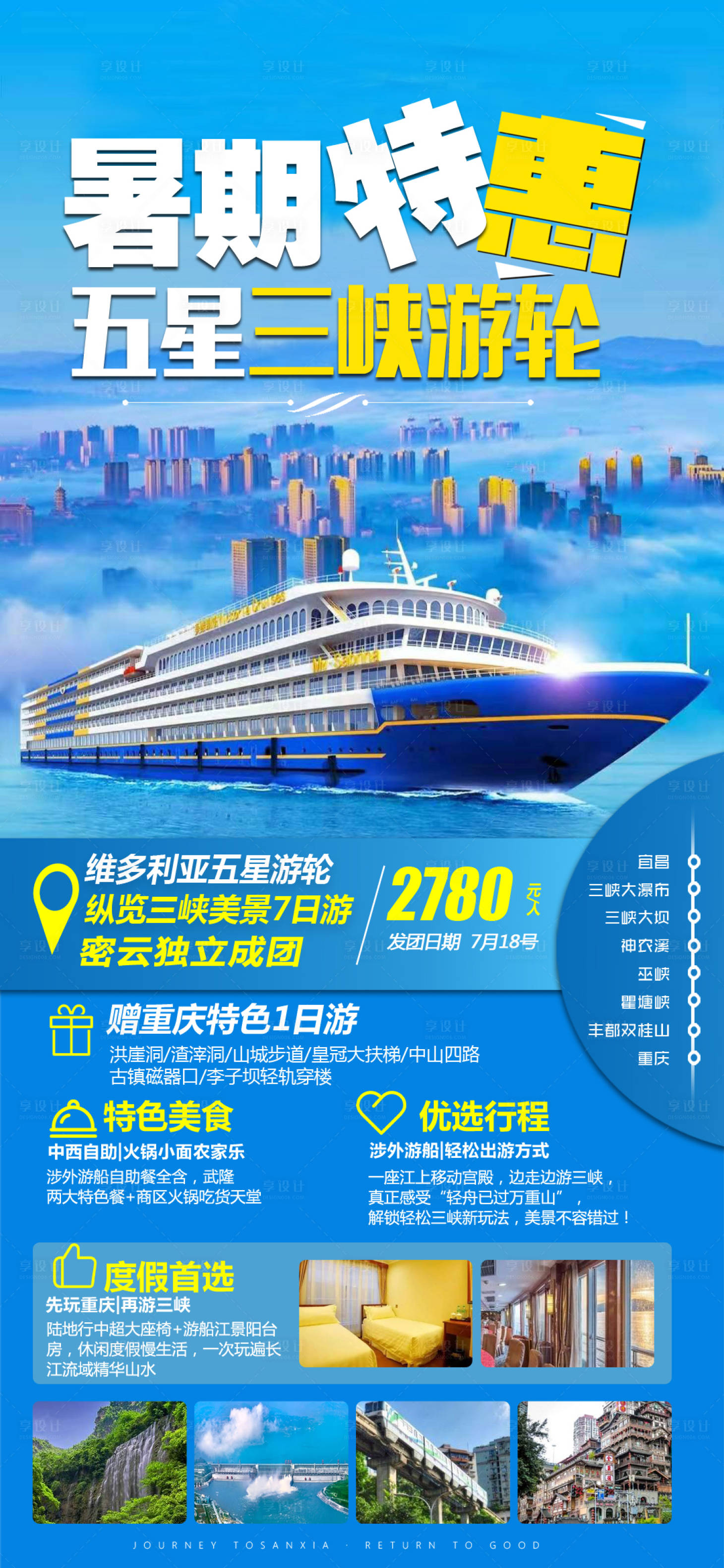 源文件下载【维多利亚游轮三峡旅游海报】编号：70390008609692624
