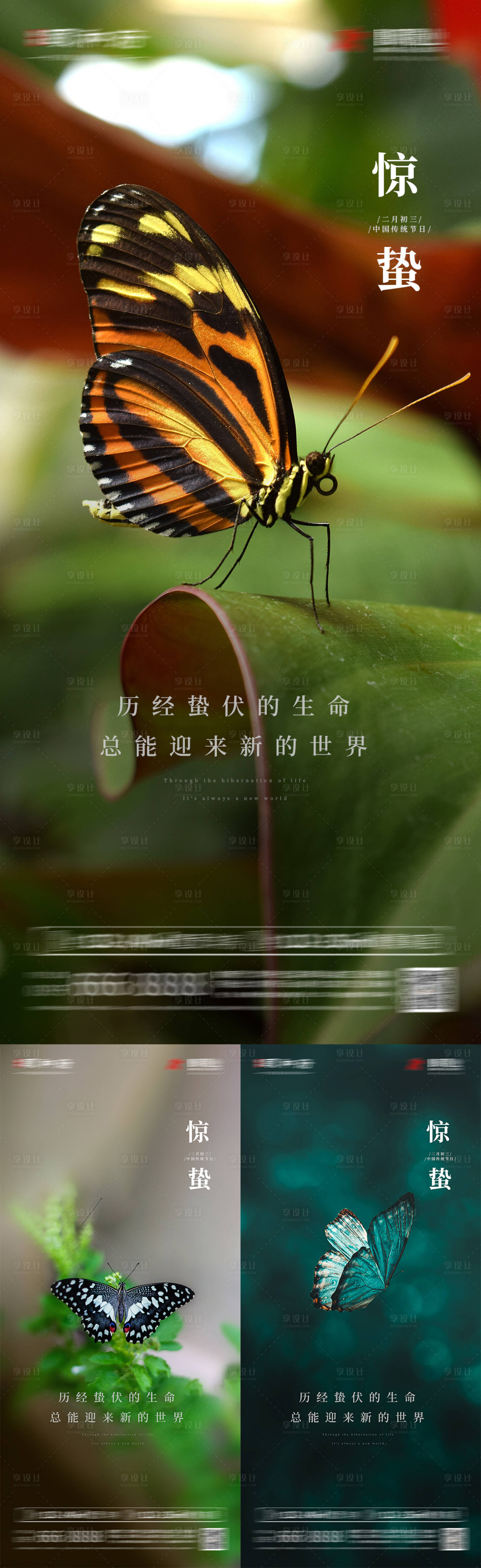 源文件下載【地產驚蟄海報】編號：48910008571315353