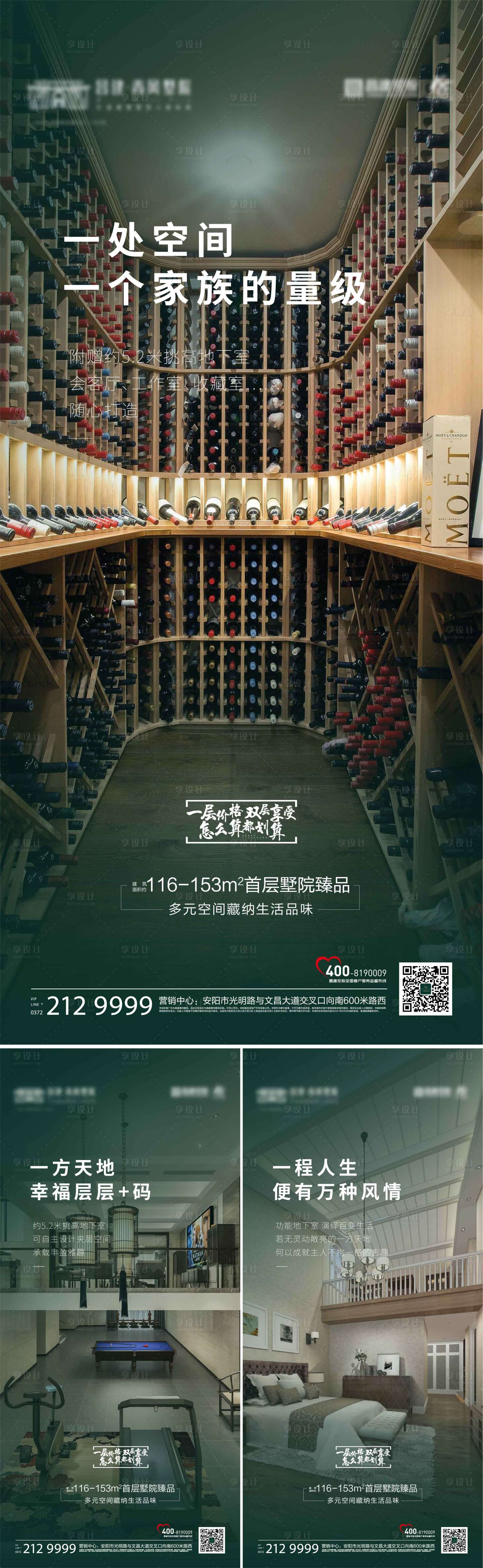 源文件下载【享设计】搜索编号：75800008411036594【地产地下室洋房系列海报】