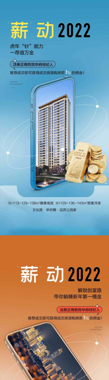 源文件下载【经纪人推荐活动系列海报】编号：36870008488751886