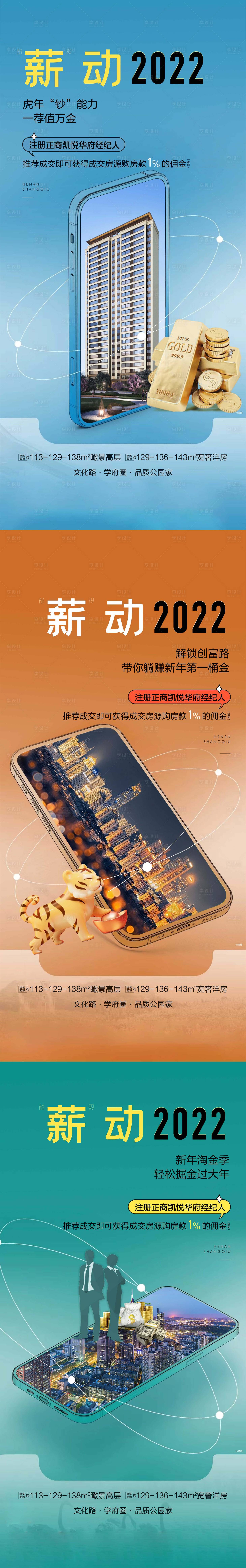源文件下載【享設計】搜索編號：36870008488751886【經紀人推薦活動系列海報】