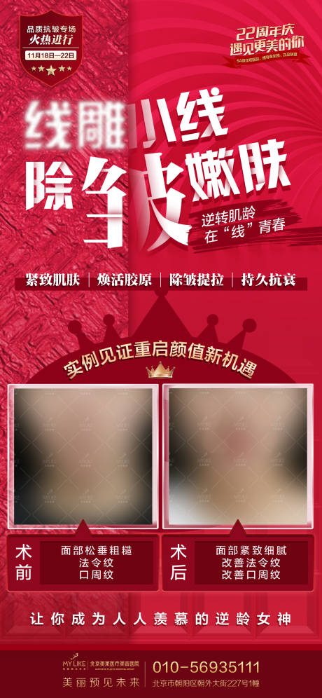 源文件下載【享設計】搜索編號：79450008532745642【醫療案例對比海報 】