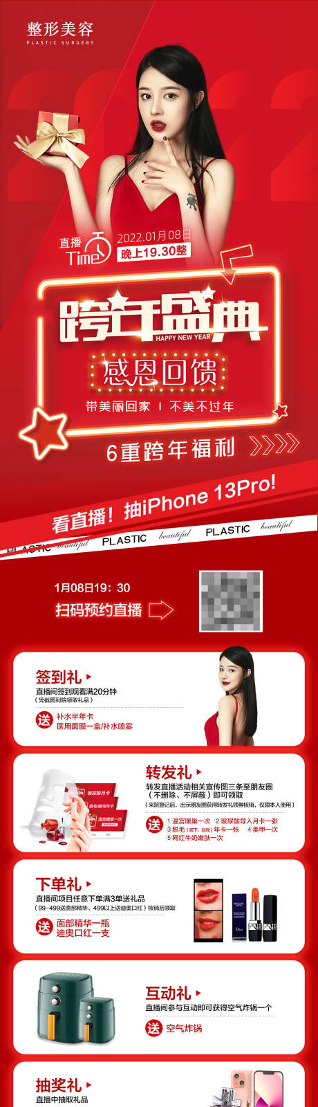 源文件下载【医美整形红色直播H5专题设计】编号：74070008362778869