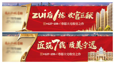 源文件下载【房地产收官围挡】编号：22480008356442637