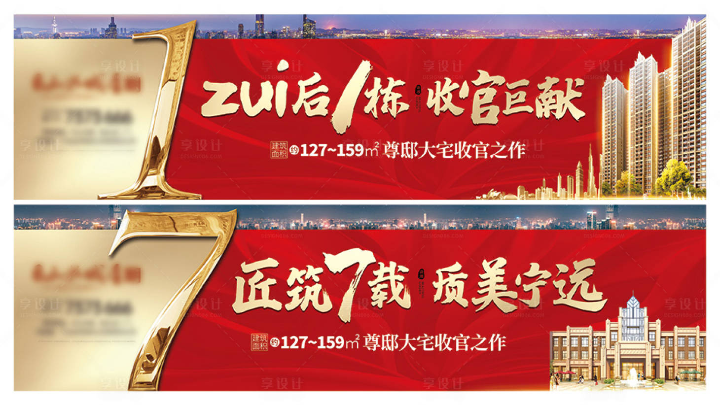 源文件下載【房地產(chǎn)收官圍擋】編號：22480008356442637