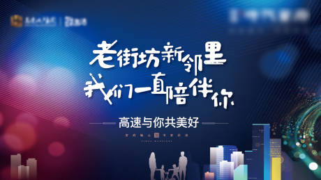 源文件下载【地产老友新邻活动主KV】编号：78210008595976988