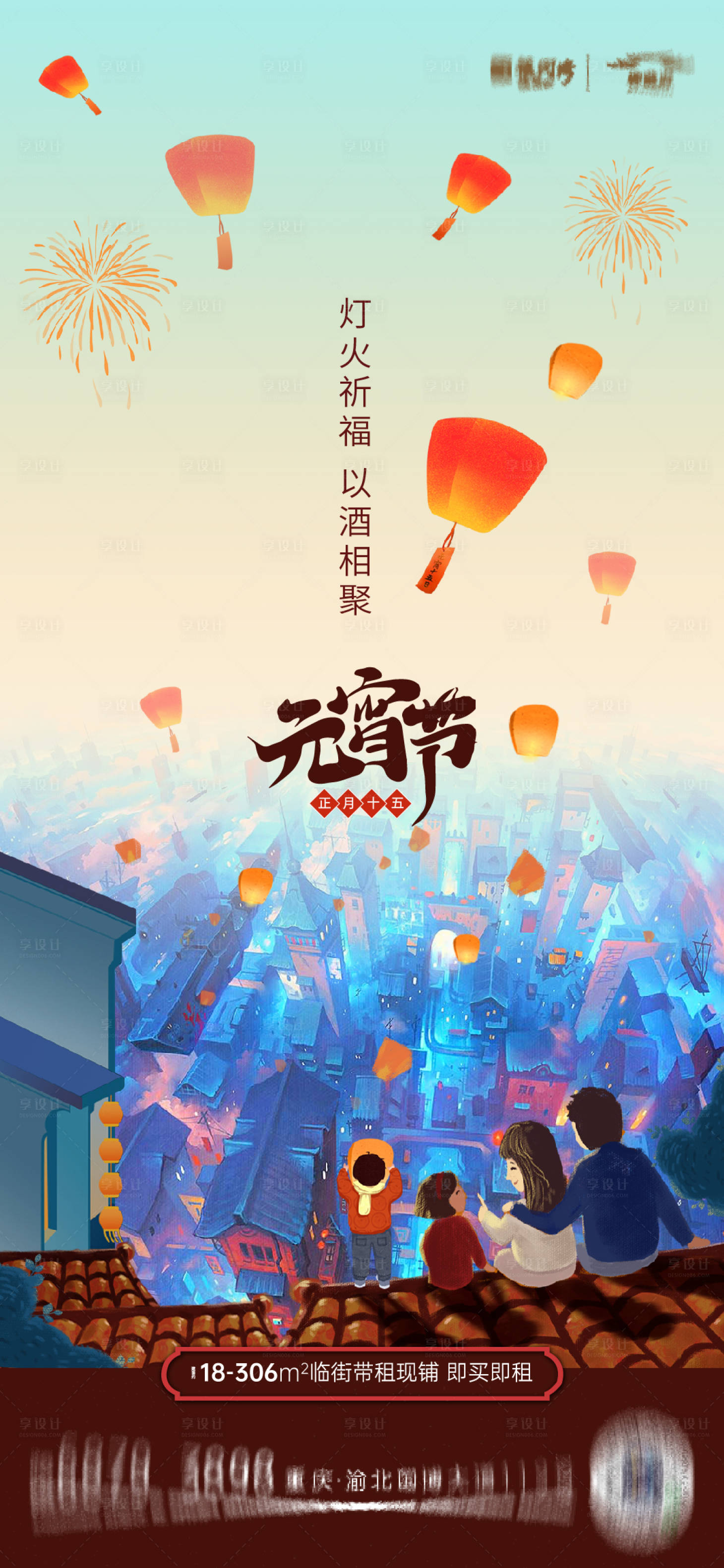 源文件下載【享設計】搜索編號：47240008486195813【傳統元宵節海報】