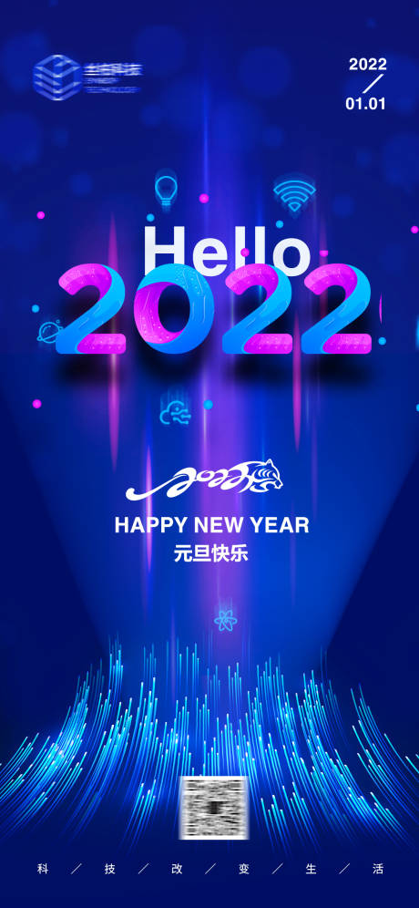 源文件下载【2022元旦新年科技海报】编号：20220216101252276