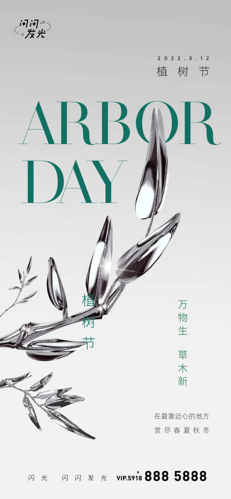 源文件下载【享设计】搜索编号：23660008631465943【植树节】