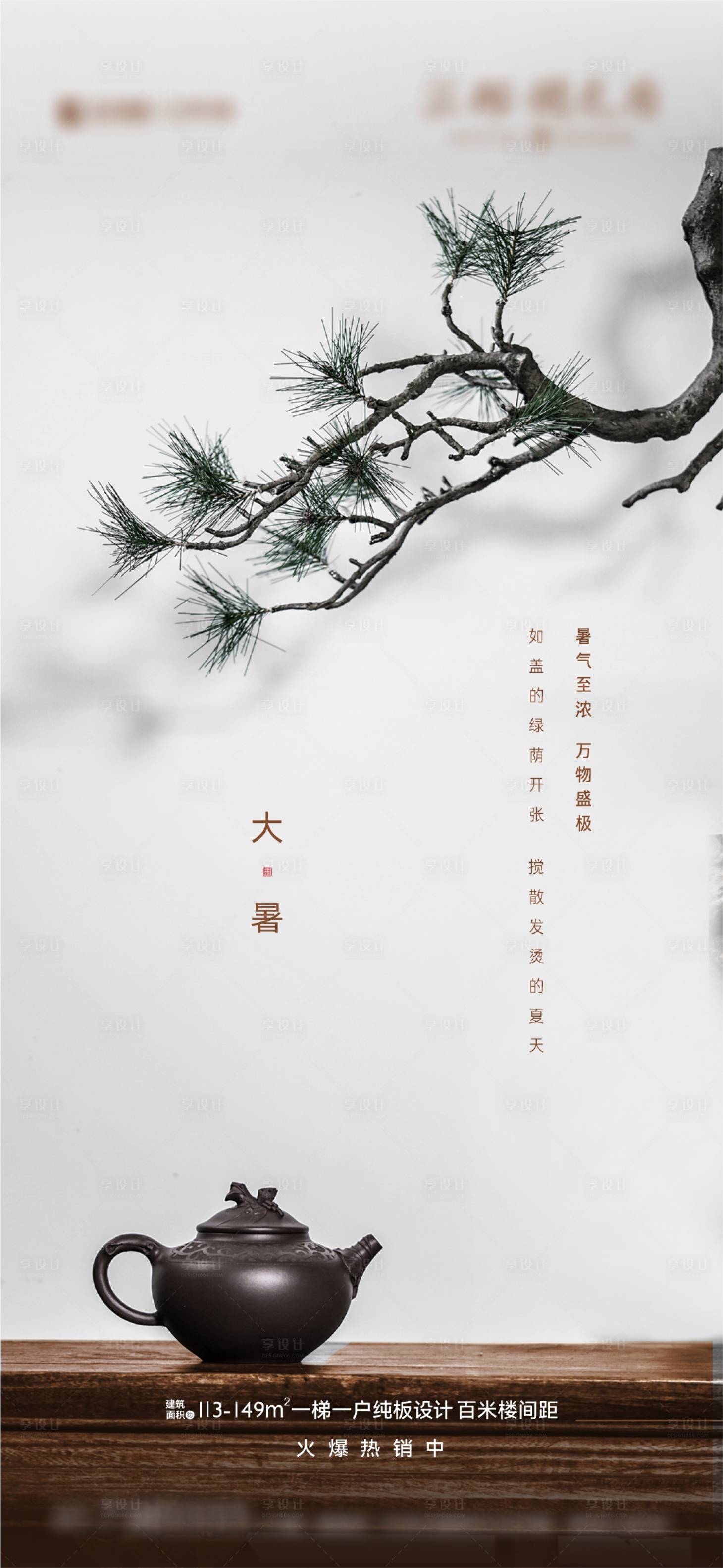 源文件下載【享設計】搜索編號：71870008332386676【大暑 】