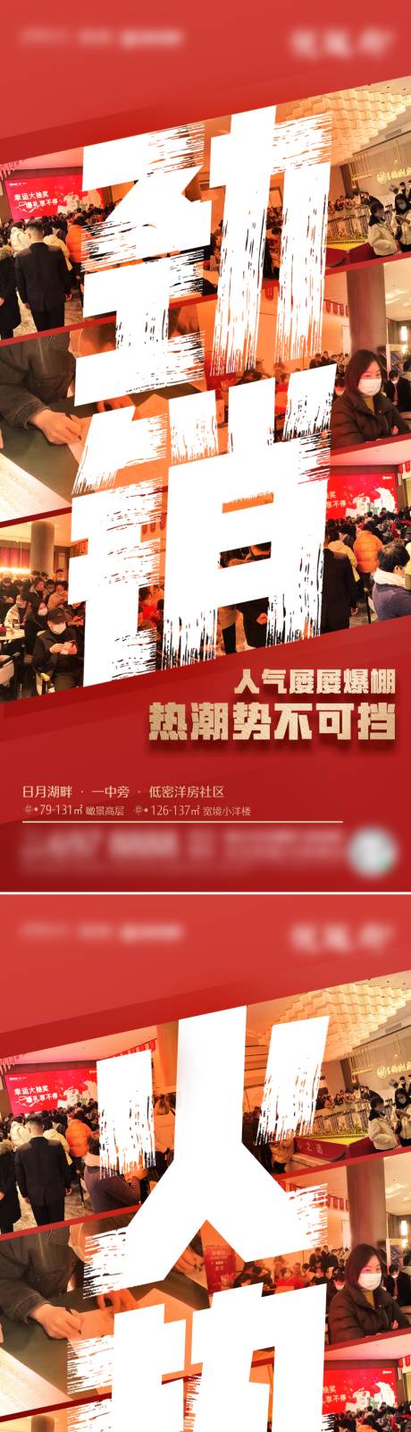 源文件下载【地产热销海报】编号：48460008376812457