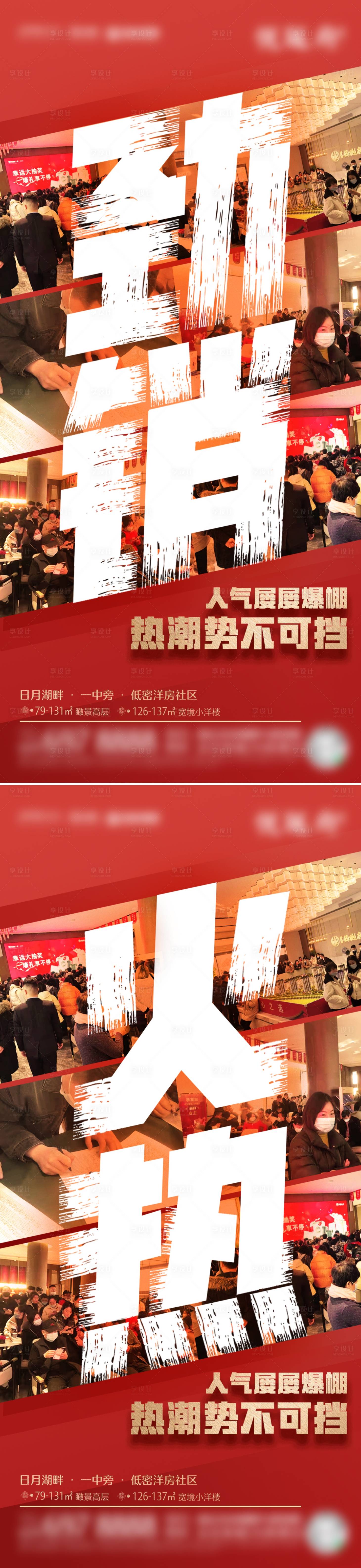 源文件下載【享設計】搜索編號：48460008376812457【地產熱銷海報】