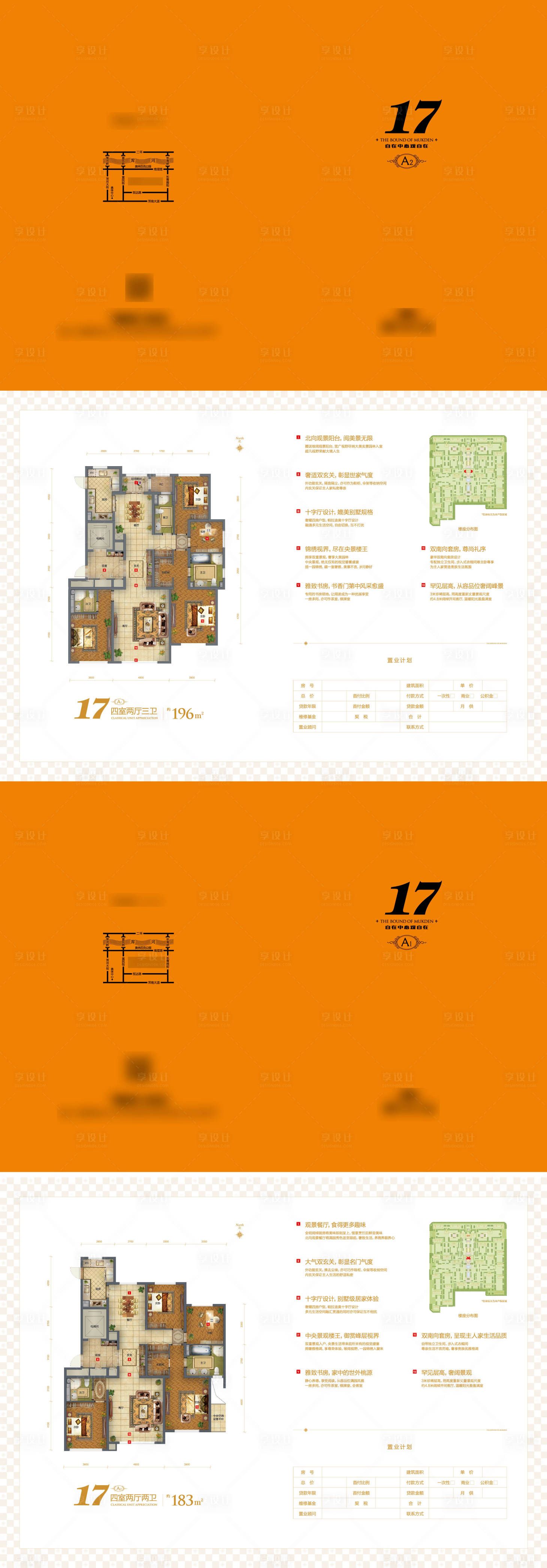 源文件下载【享设计】搜索编号：98910008331703851【户型折页】