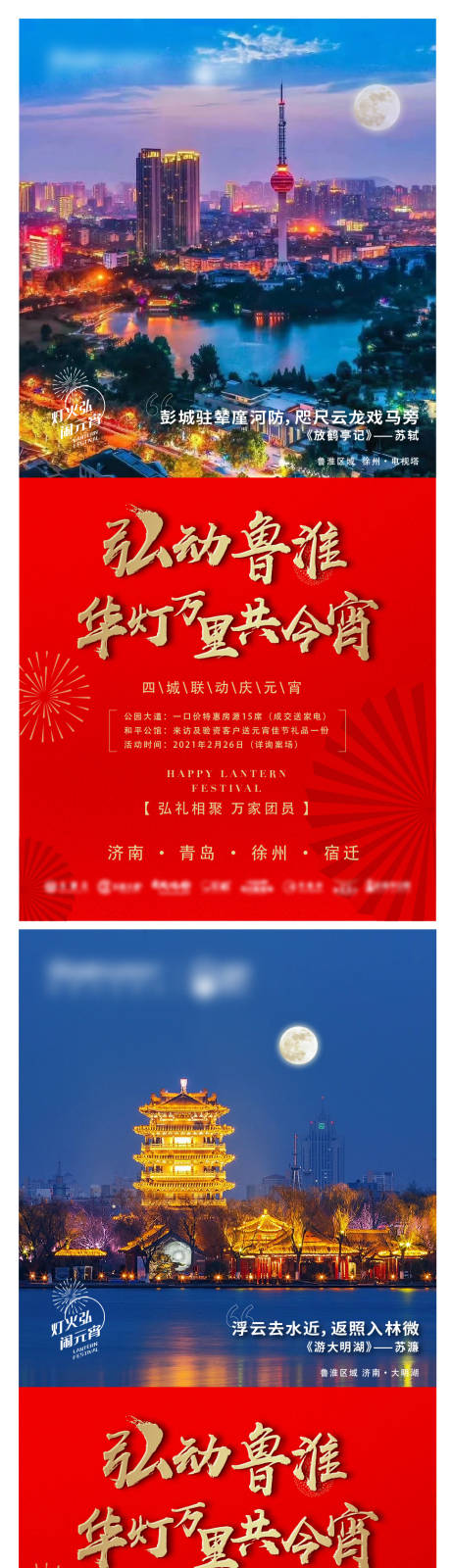 源文件下载【元宵节】编号：70990008287713322