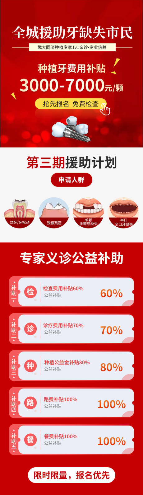 源文件下载【口腔活动长图】编号：71730008480521325