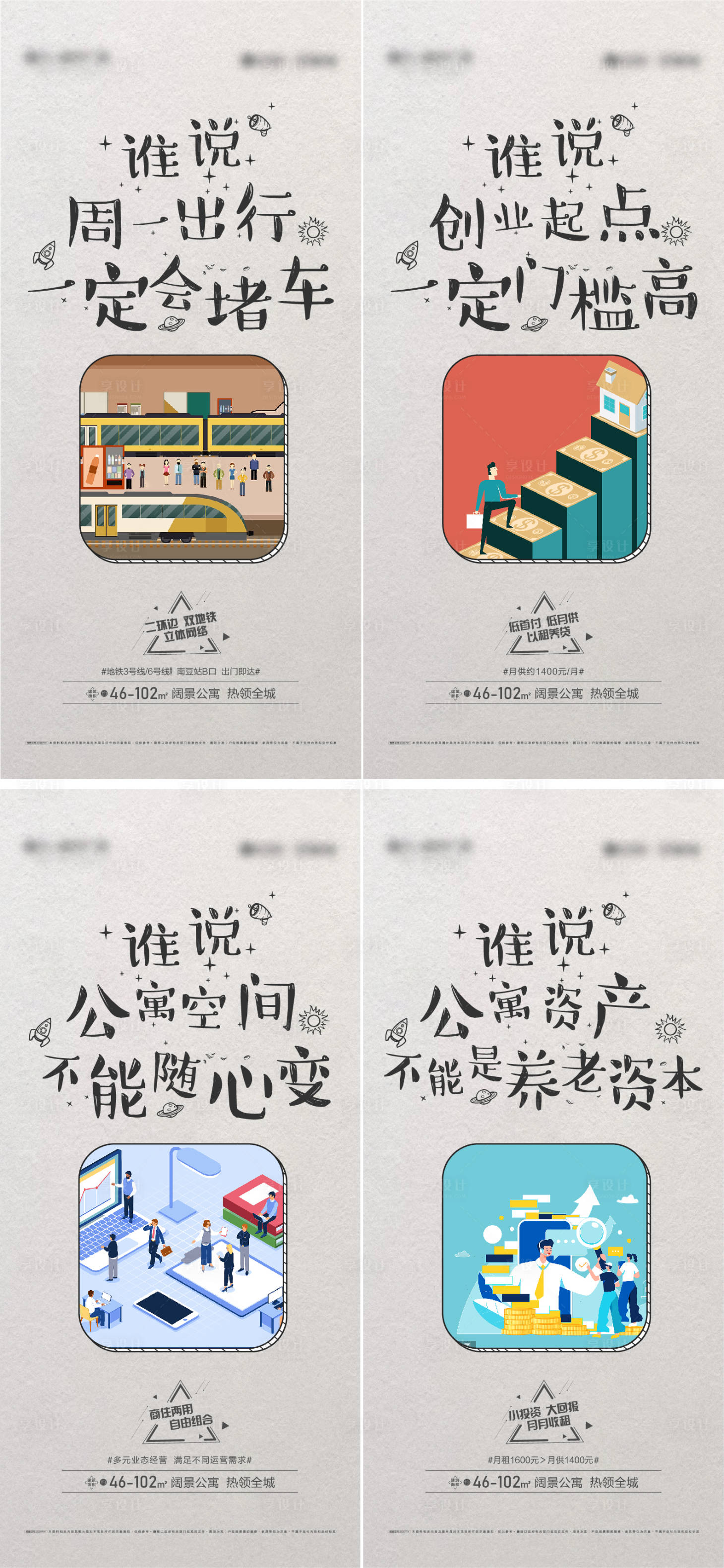 源文件下载【公寓创意价值点促销系列海报】编号：65170008453779214