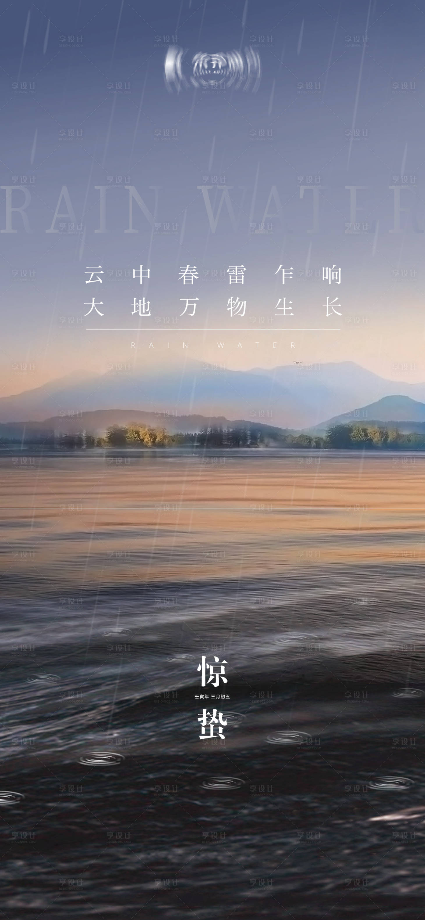 源文件下載【享設計】搜索編號：53050008596814366【地產驚蟄節氣海報】