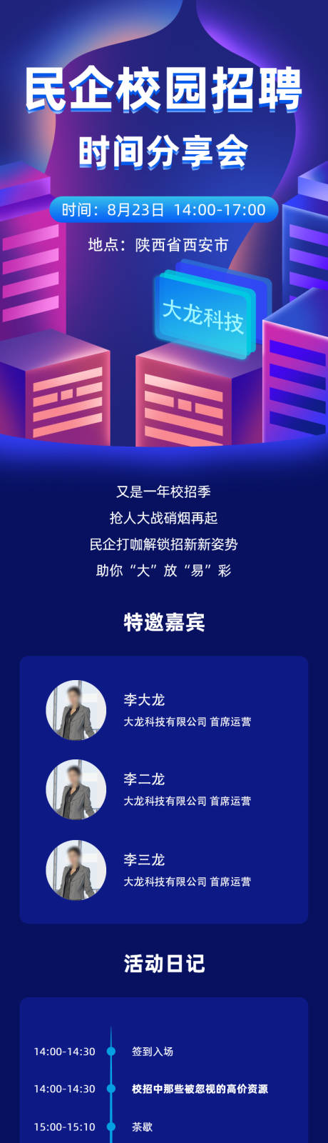 源文件下載【享設計】搜索編號：71480008377249875【民企校園招聘宣講會】
