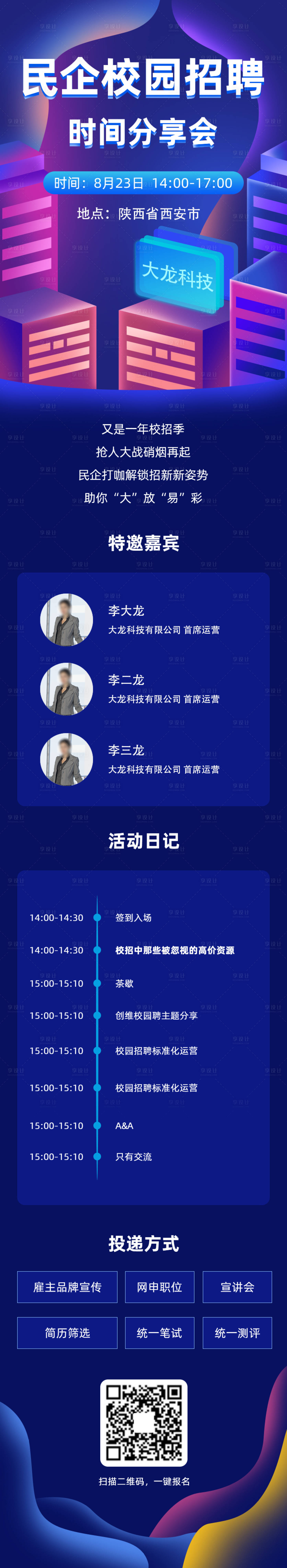 源文件下載【享設計】搜索編號：71480008377249875【民企校園招聘宣講會】