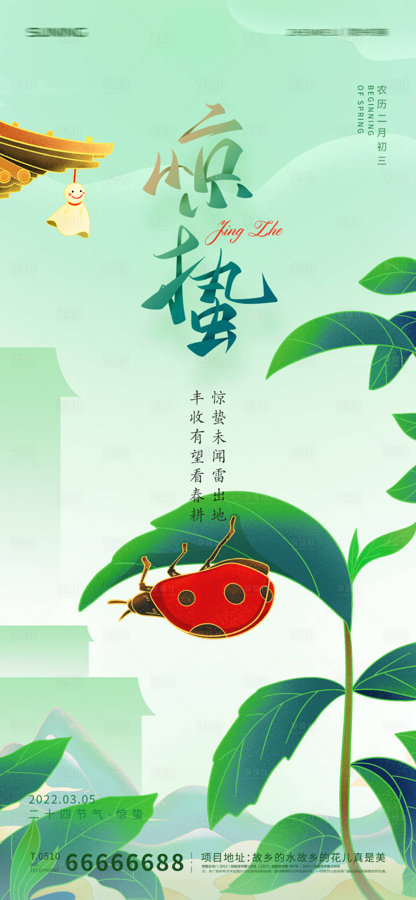 源文件下载【惊蛰节气海报】编号：87790008440949149