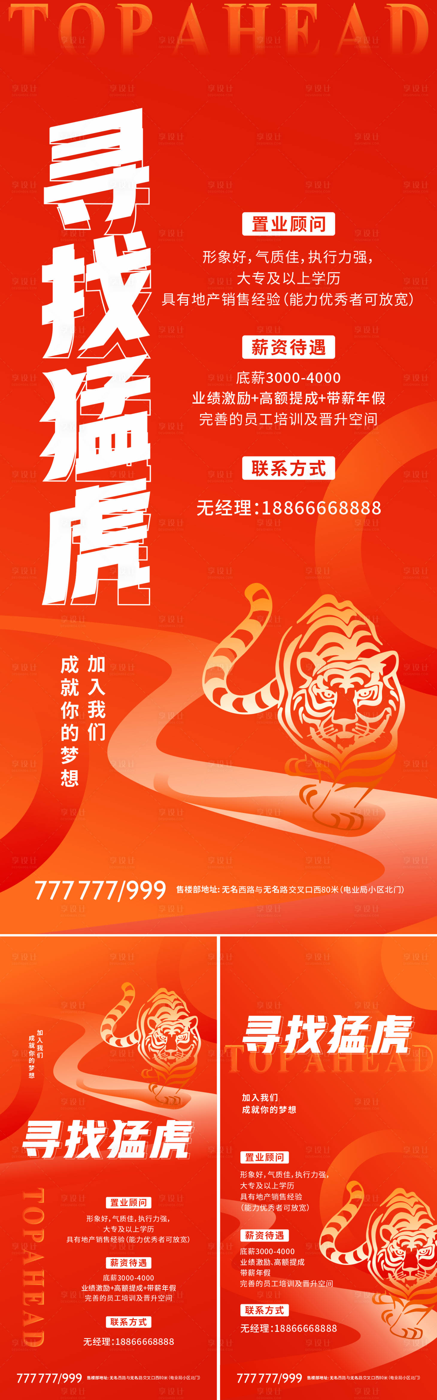 源文件下载【地产创意招聘系列海报】编号：89810008304807396