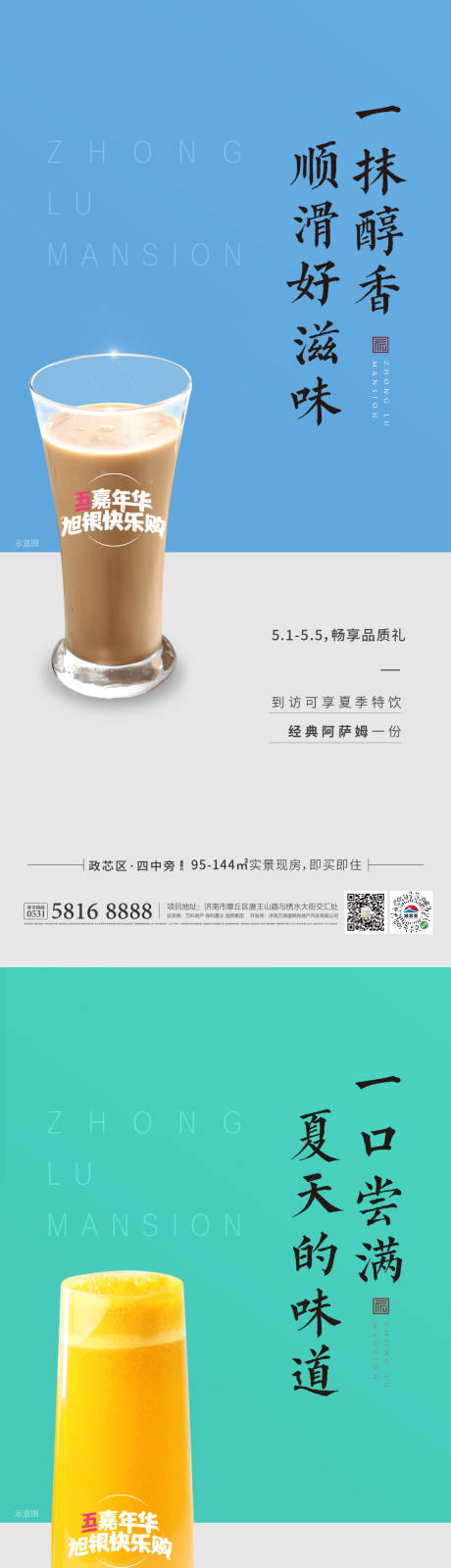 源文件下载【地产奶茶活动系列刷屏海报】编号：97390008364499892