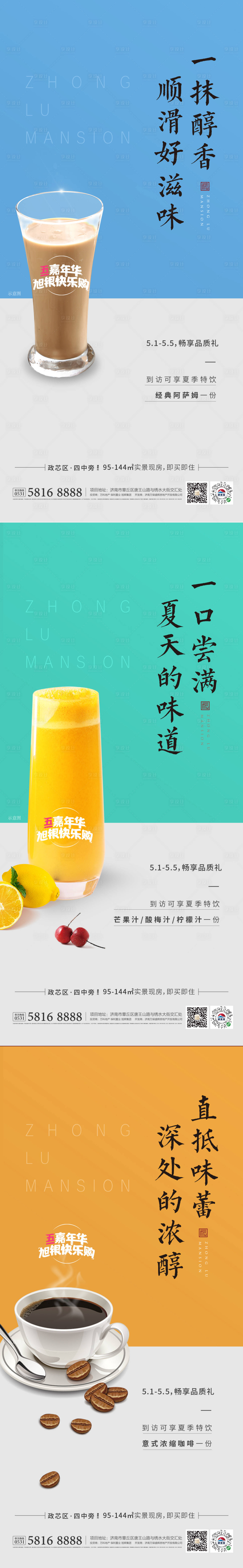 源文件下載【享設計】搜索編號：97390008364499892【地產奶茶活動系列刷屏海報】