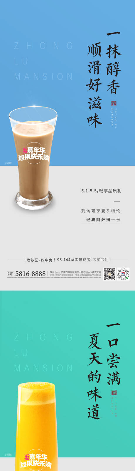 编号：20220211192335241【享设计】源文件下载-地产奶茶活动系列刷屏海报