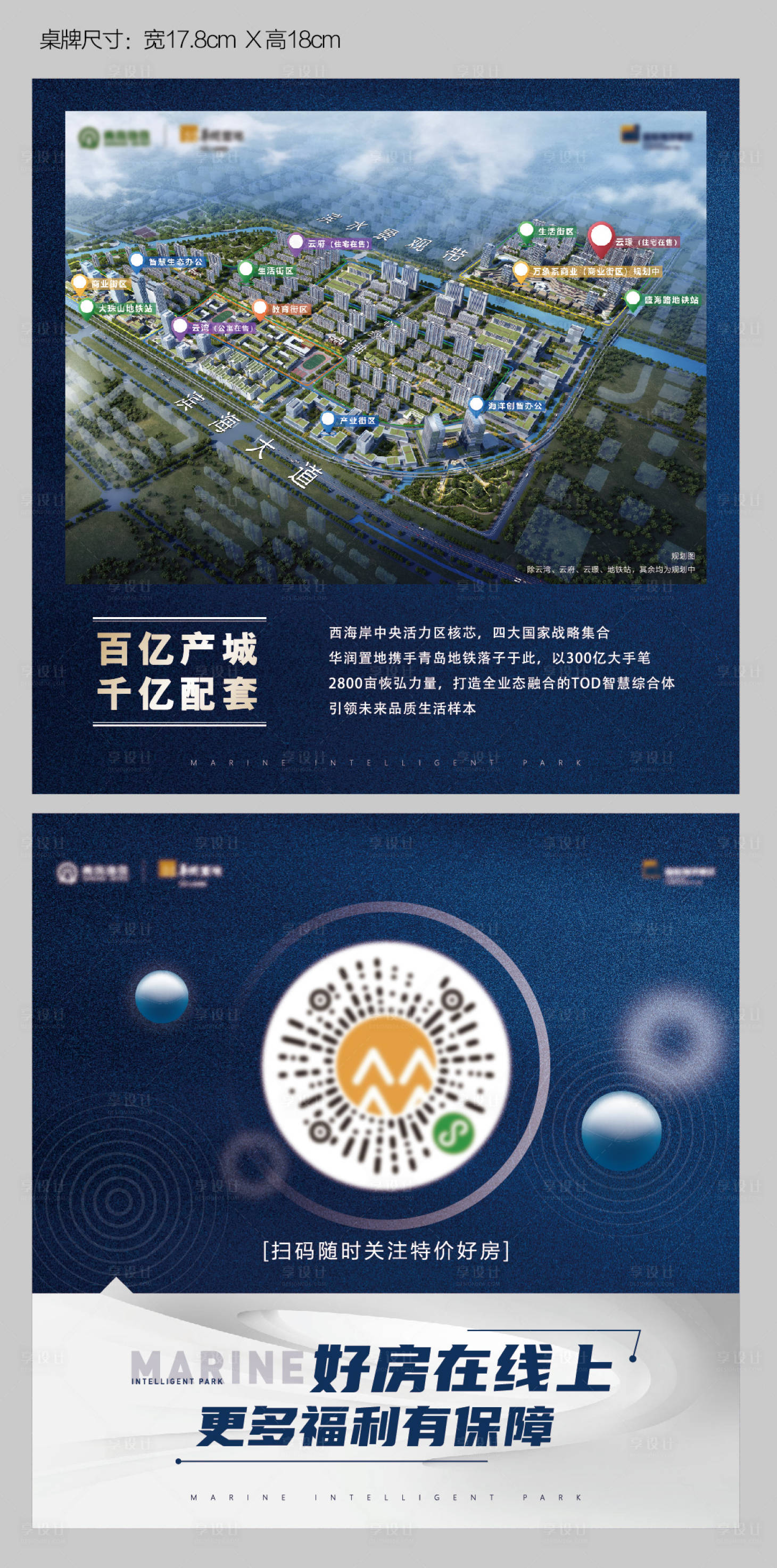 源文件下载【享设计】搜索编号：69480008604819172【桌卡】