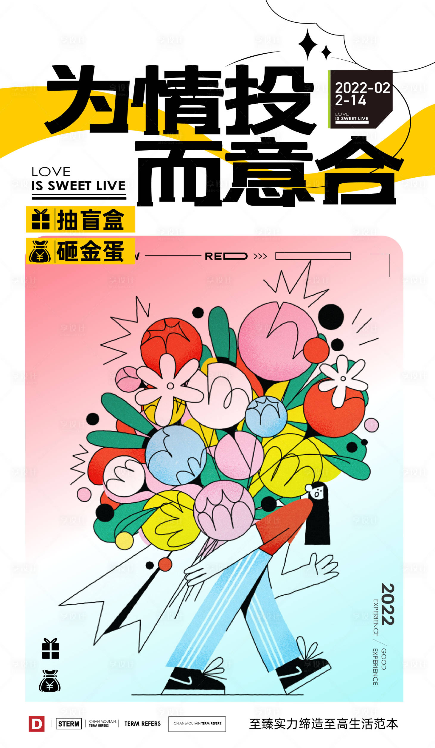 源文件下載【享設計】搜索編號：36890008343262104【地產活動海報214情人節海報】