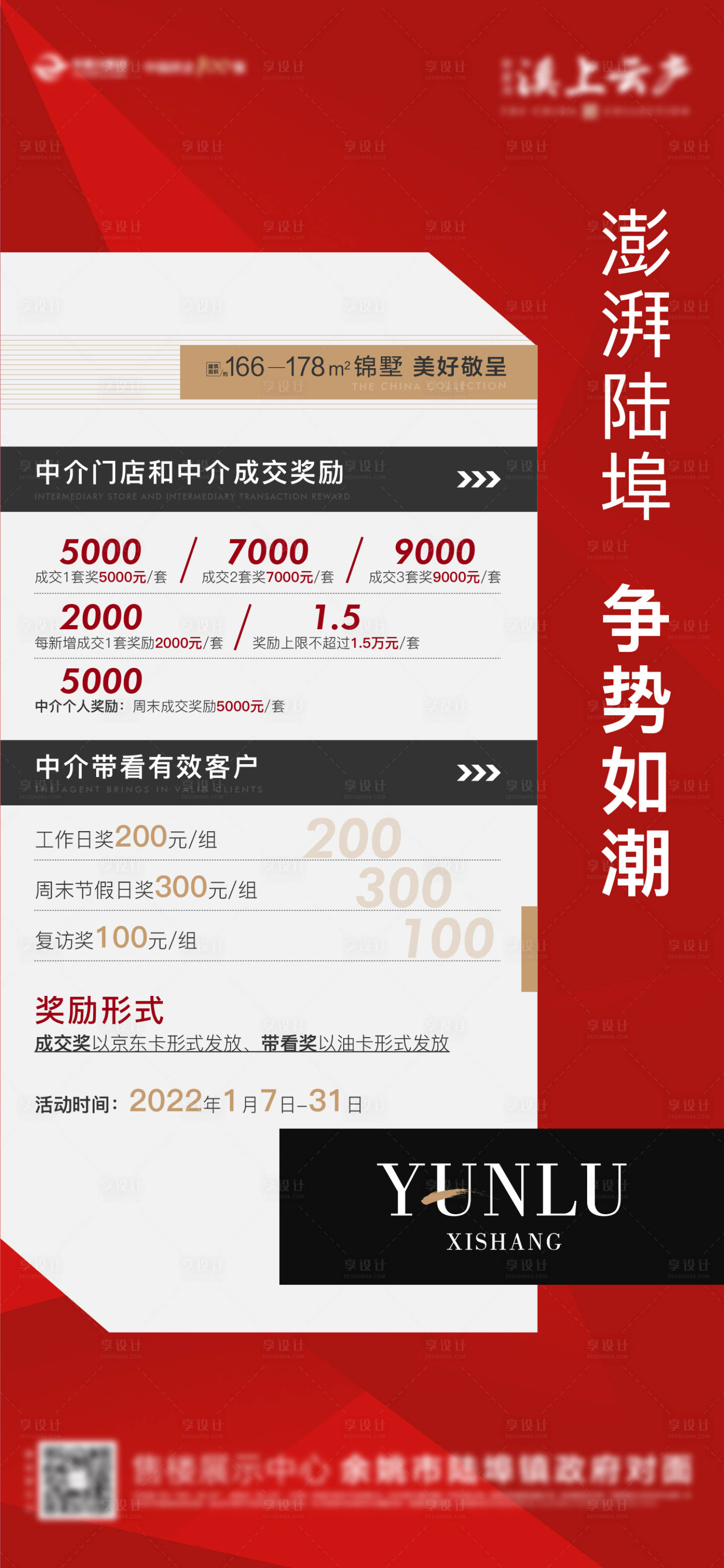 源文件下載【享設計】搜索編號：86760008609151864【分銷渠道熱銷海報】