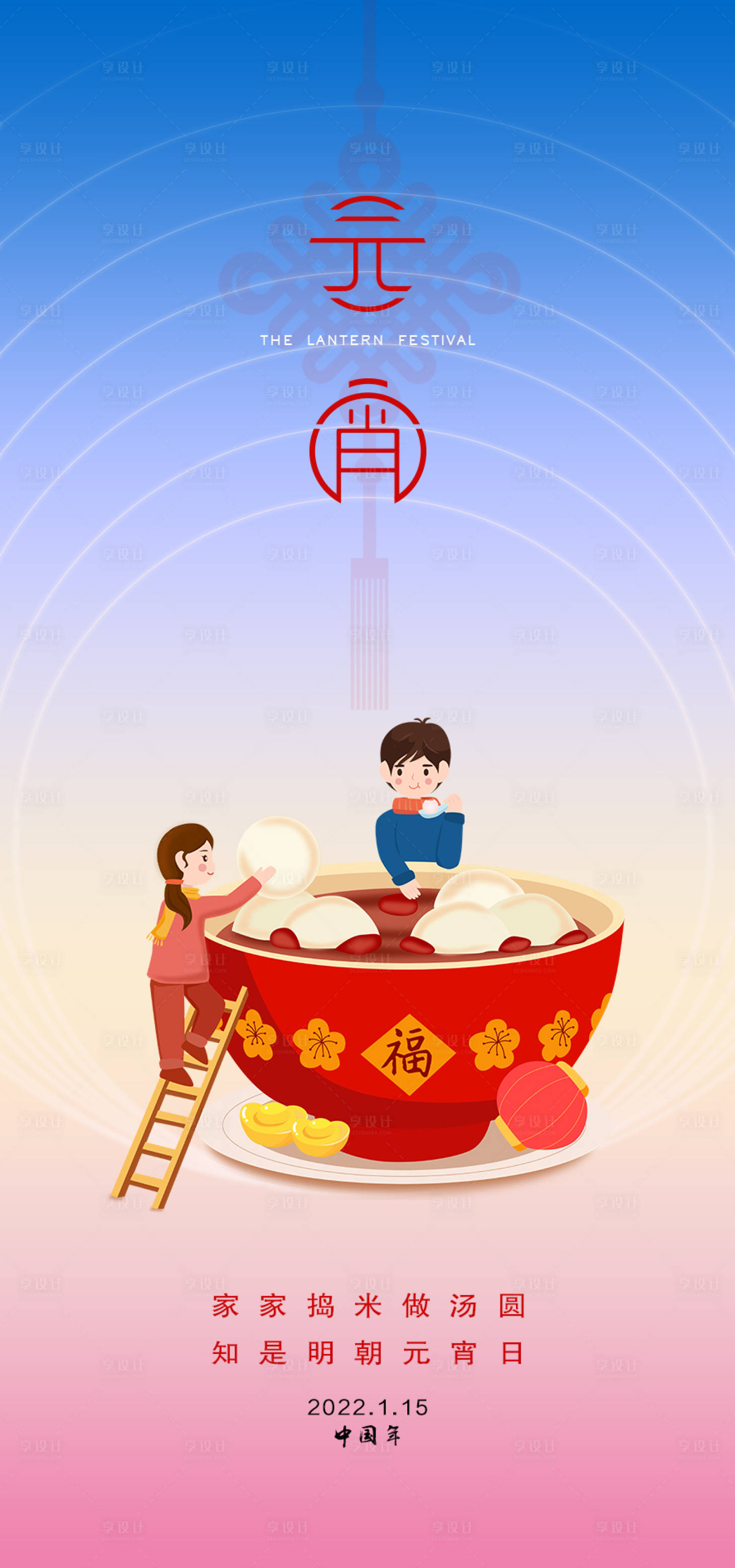 源文件下载【享设计】搜索编号：87210008335836585【元宵节海报】