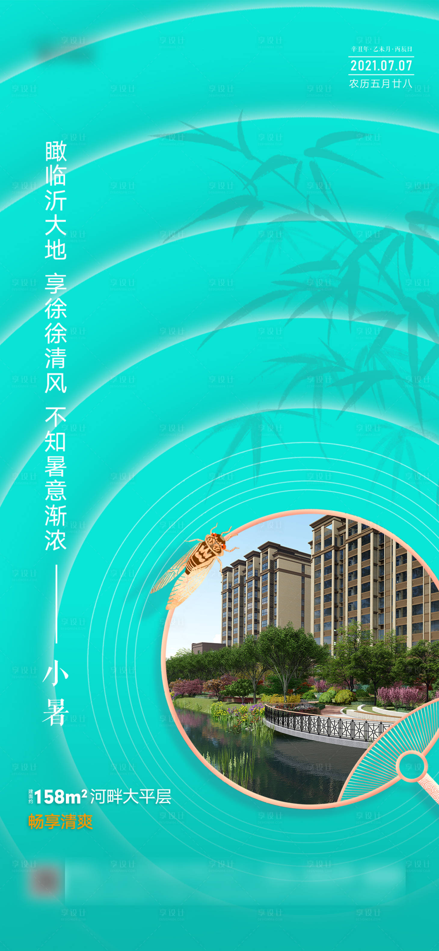 源文件下載【享設(shè)計(jì)】搜索編號：73170008580887694【地產(chǎn)小暑微單】