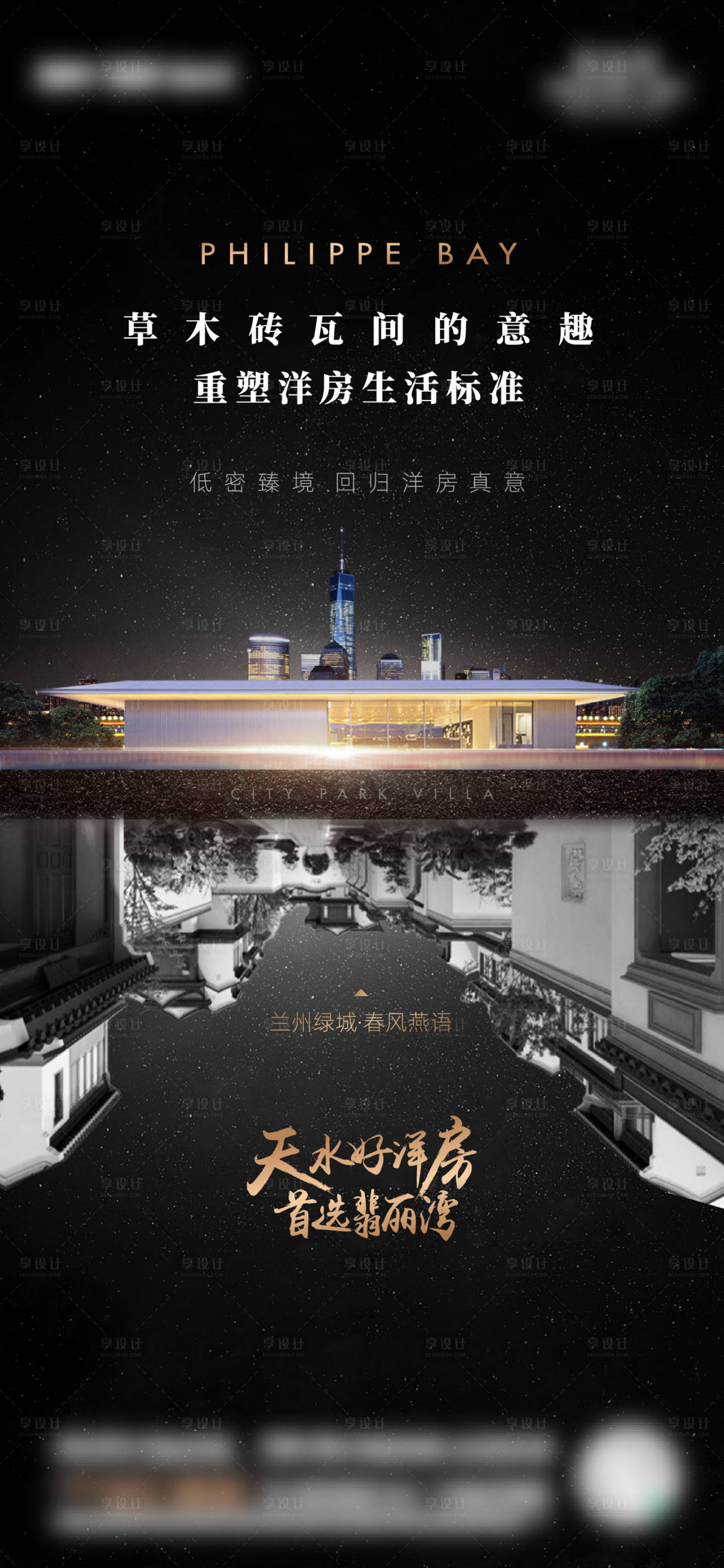 源文件下载【享设计】搜索编号：56790008390685052【公园洋房城市巡礼对标刷屏】