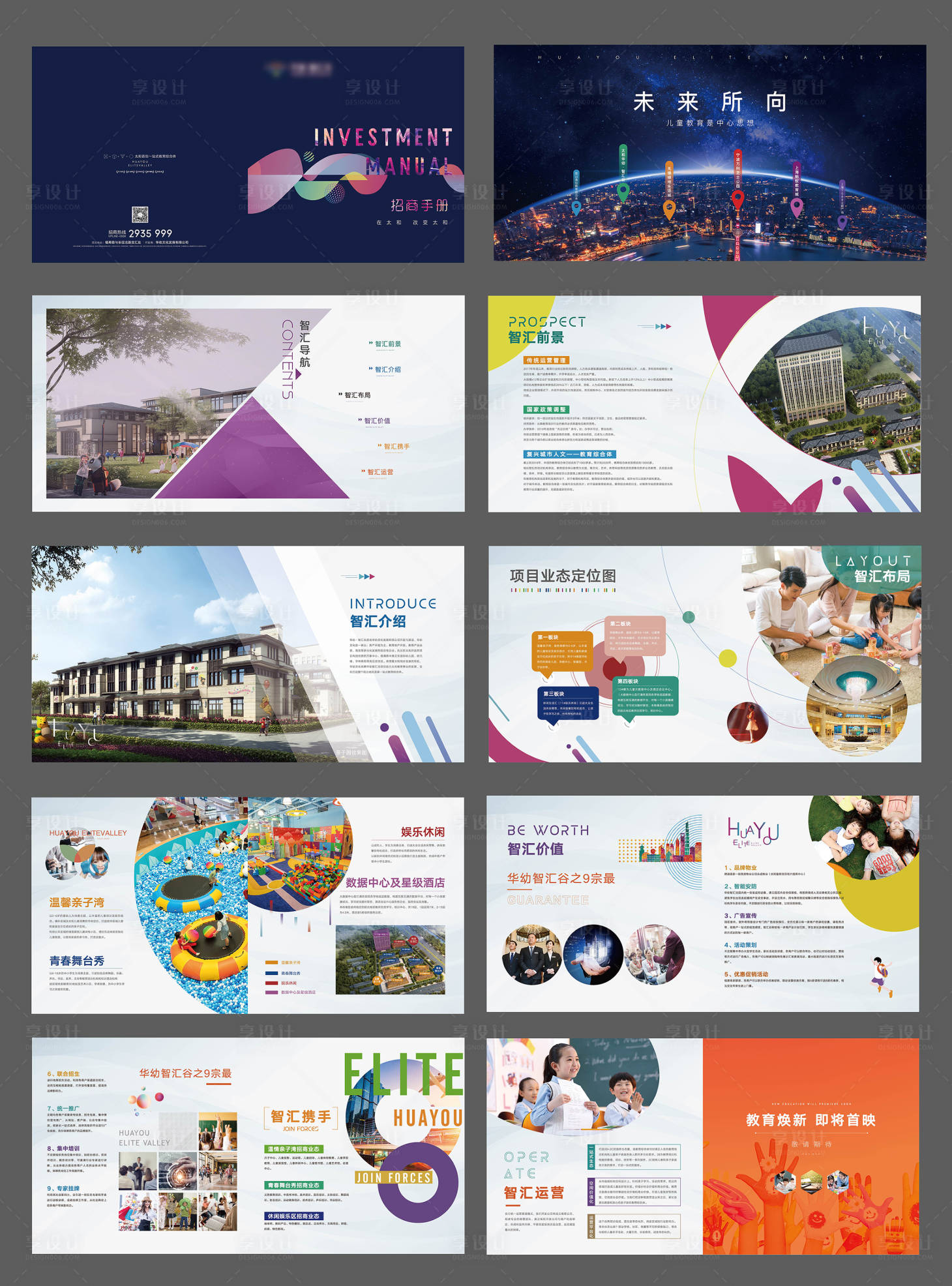 源文件下载【享设计】搜索编号：20660008539602831【商业地产招商手册】