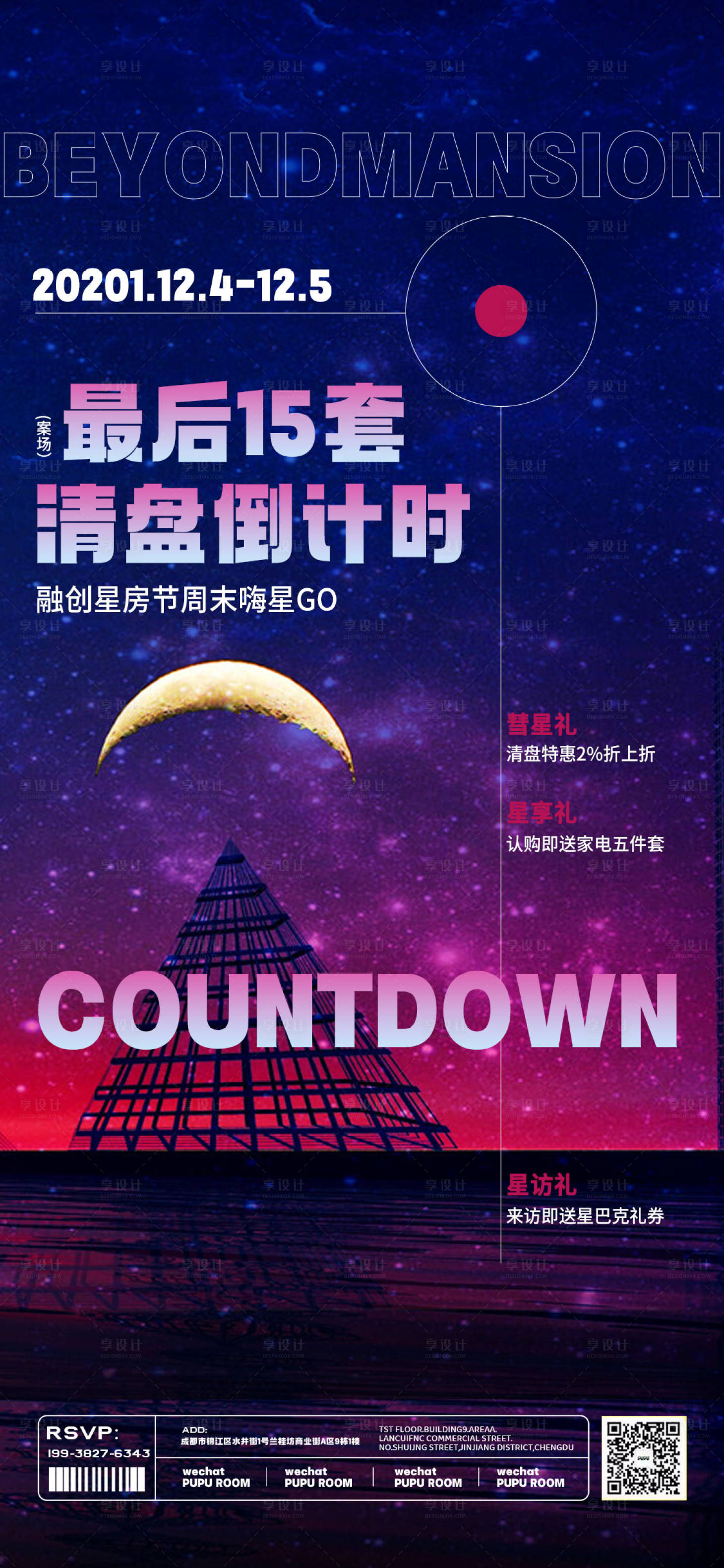 源文件下载【享设计】搜索编号：95590008309887037【蓝色时尚渐变地产海报】