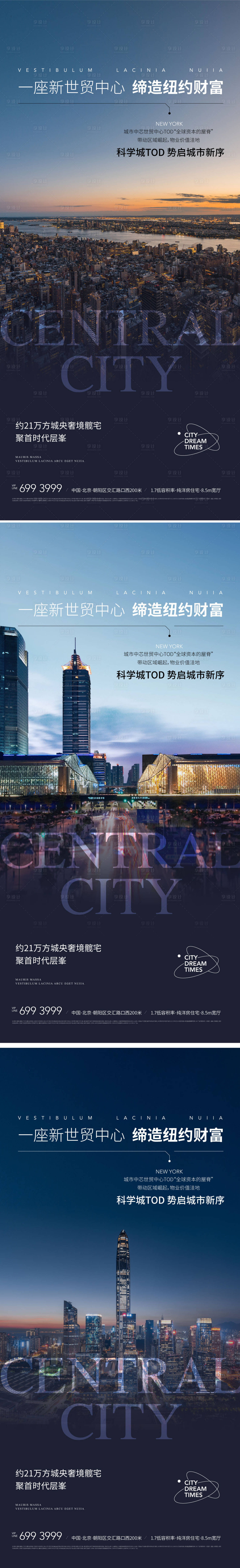 源文件下载【享设计】搜索编号：46260008600739716【地产繁华城市中芯海报】