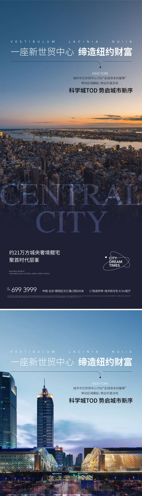 编号：20220225145643357【享设计】源文件下载-地产繁华城市中芯海报