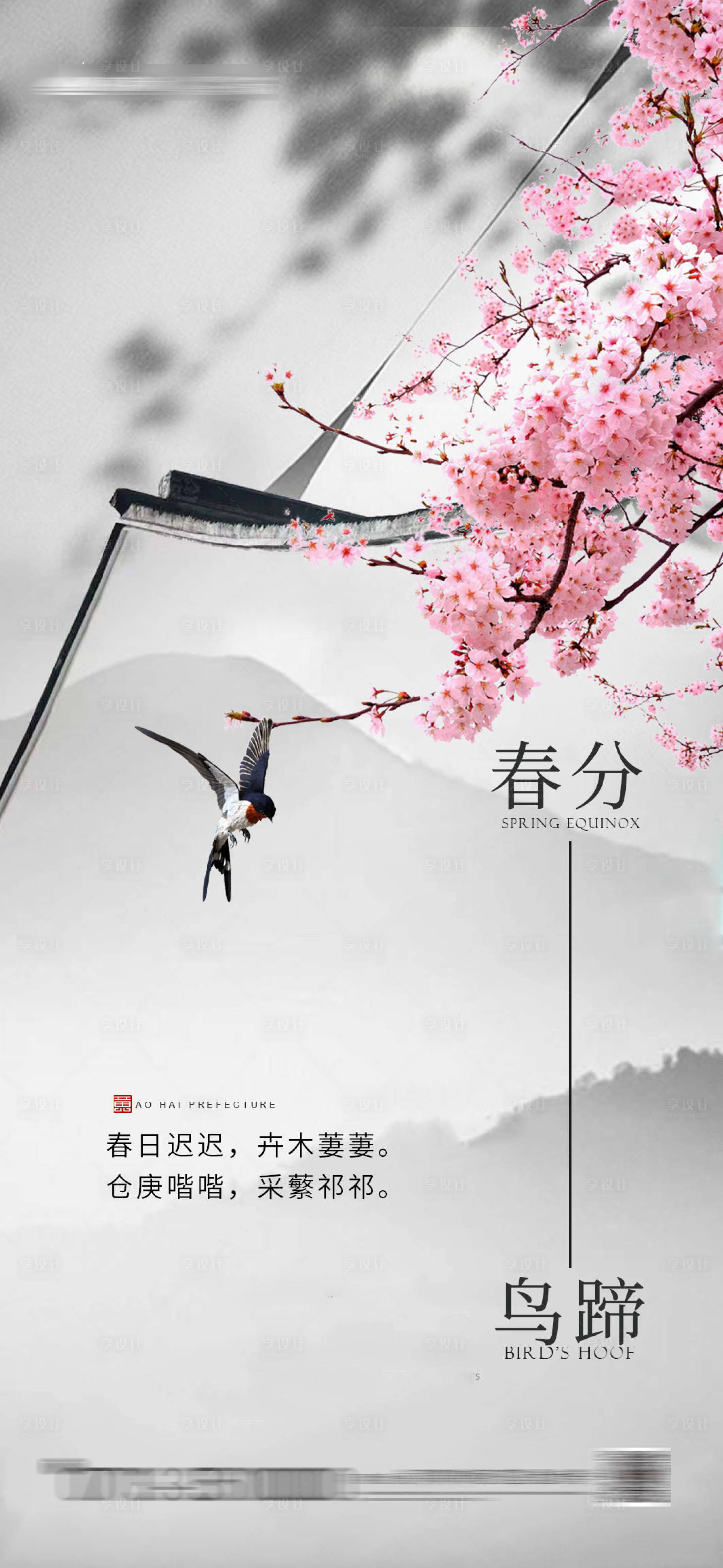 源文件下载【惊蛰春分】编号：43420008651677807