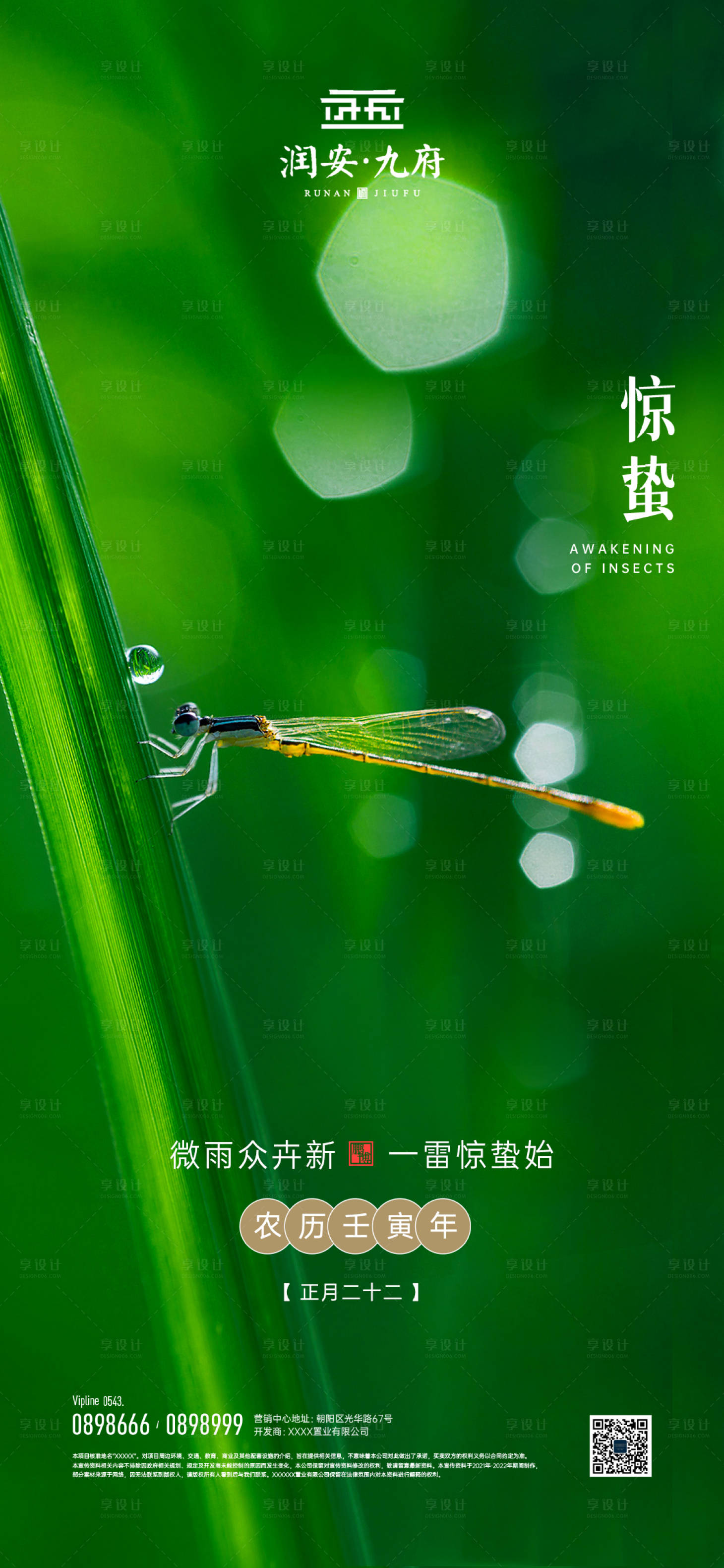 源文件下载【二十四节气惊蛰海报】编号：88290008280988439